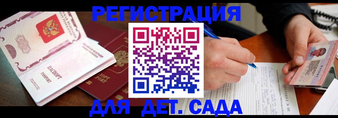 прописка ребенка в Чудово
