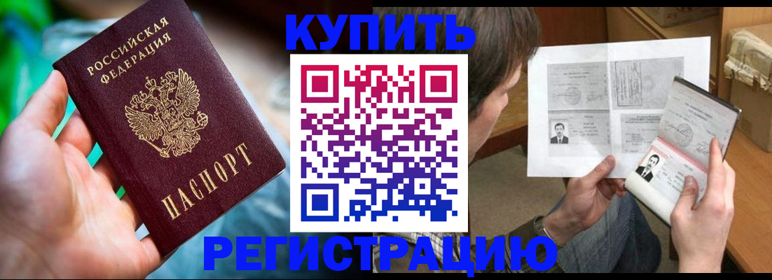 временная регистрация собственник в Чудово