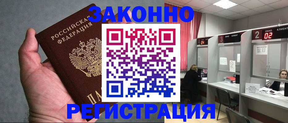 прописка для кредита в Чудово